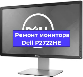 Замена блока питания на мониторе Dell P2722HE в Екатеринбурге